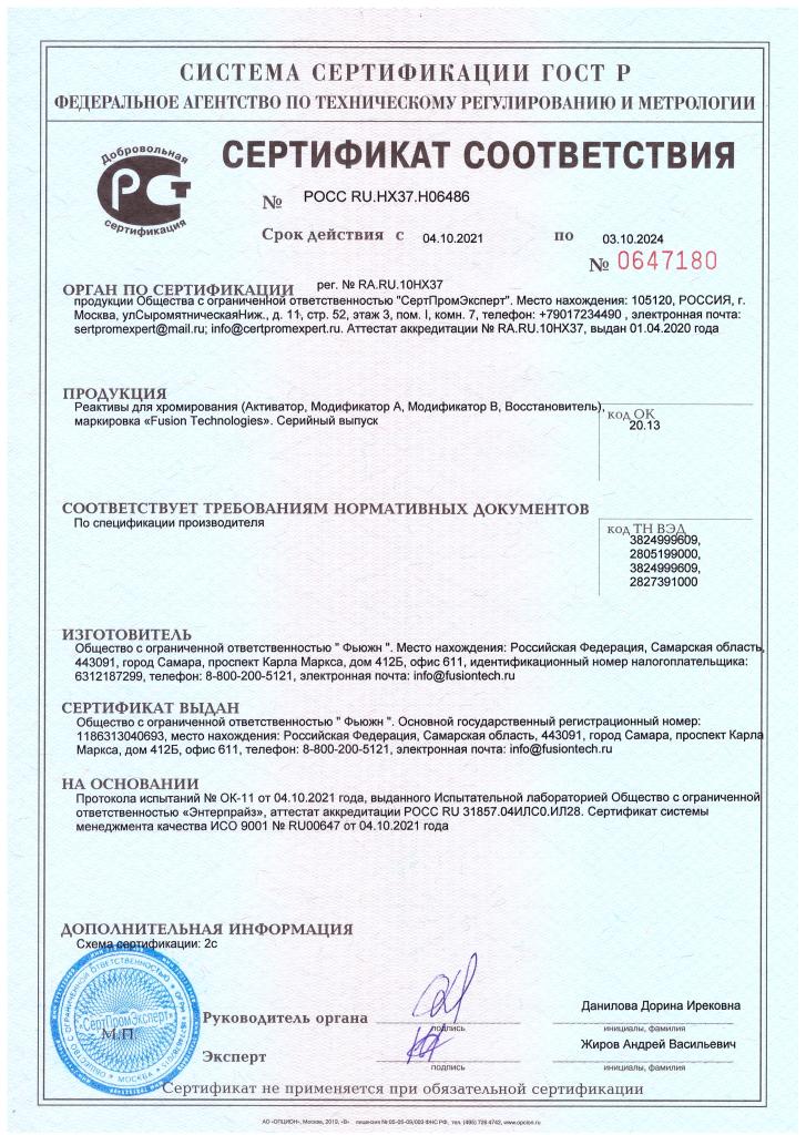 Сертификат соответствия по нормативным требованиям